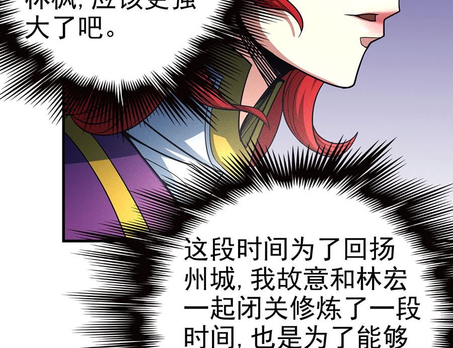 绝世武神国漫桥段漫画,第113话 回扬州城（2）1图