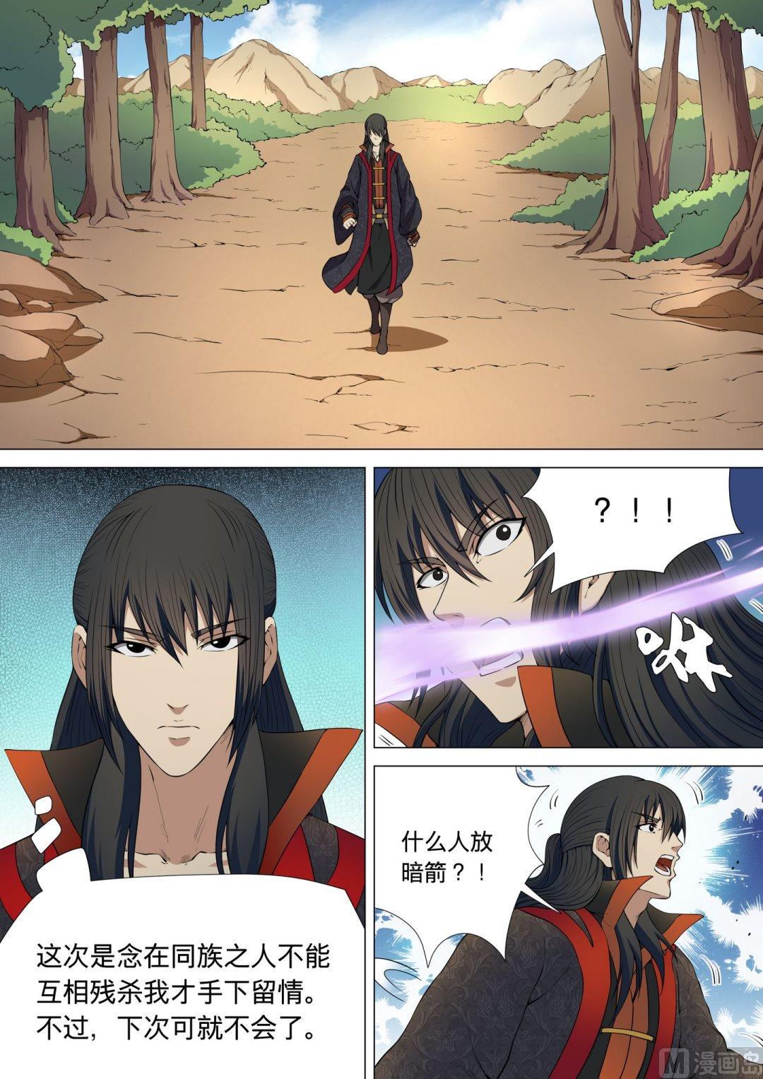 绝世武神 净无痕漫画,第5话 再战风云峡（下）2图