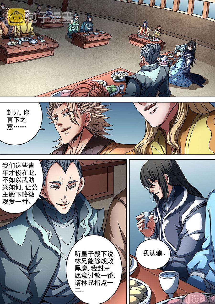 绝世武神漫画,第89话 燃烧的战意 12图