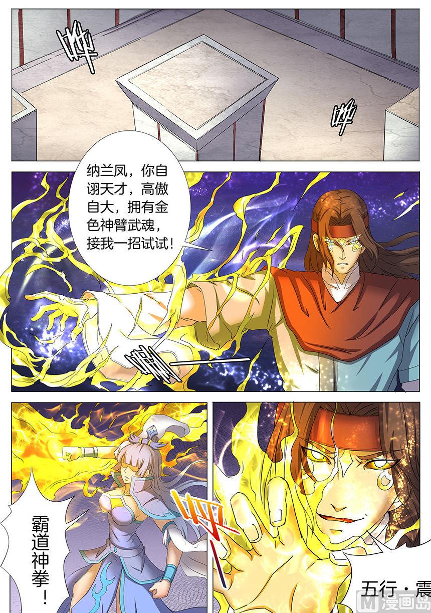 绝世武神云飞扬漫画,第27话 林枫的狂 12图