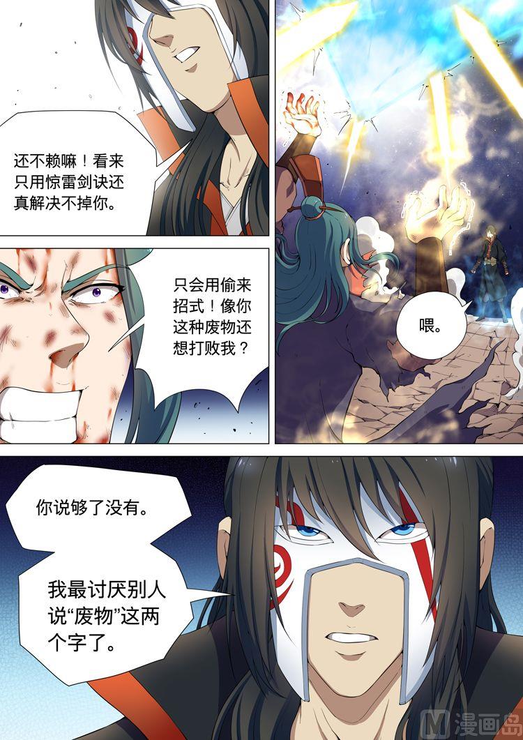 绝世武神漫画漫画,第8话 强者爲尊 中2图