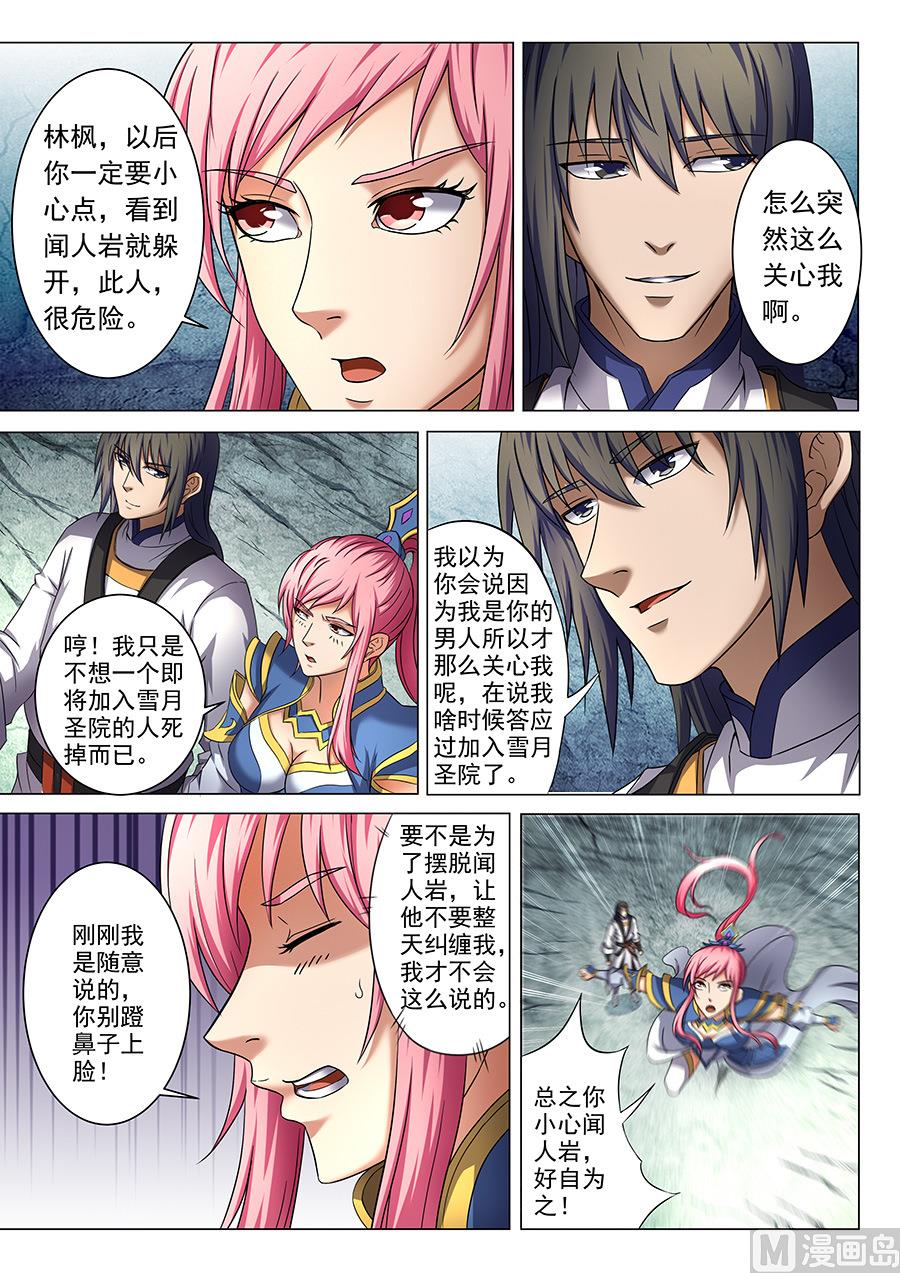 绝世武神漫画漫画,第38话 长老对峙 22图