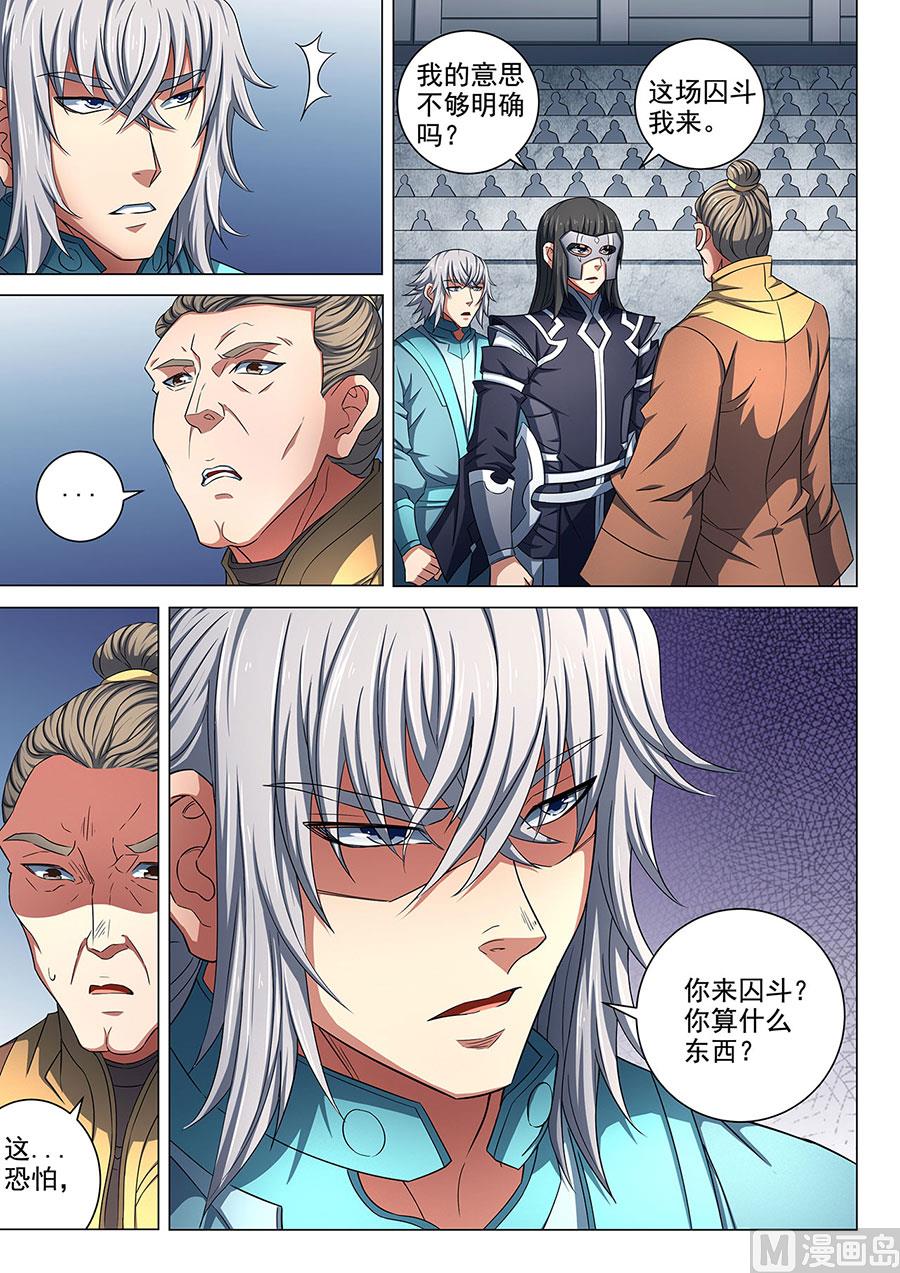 绝世武神林枫漫画,第80话 赤焰魔狮 22图