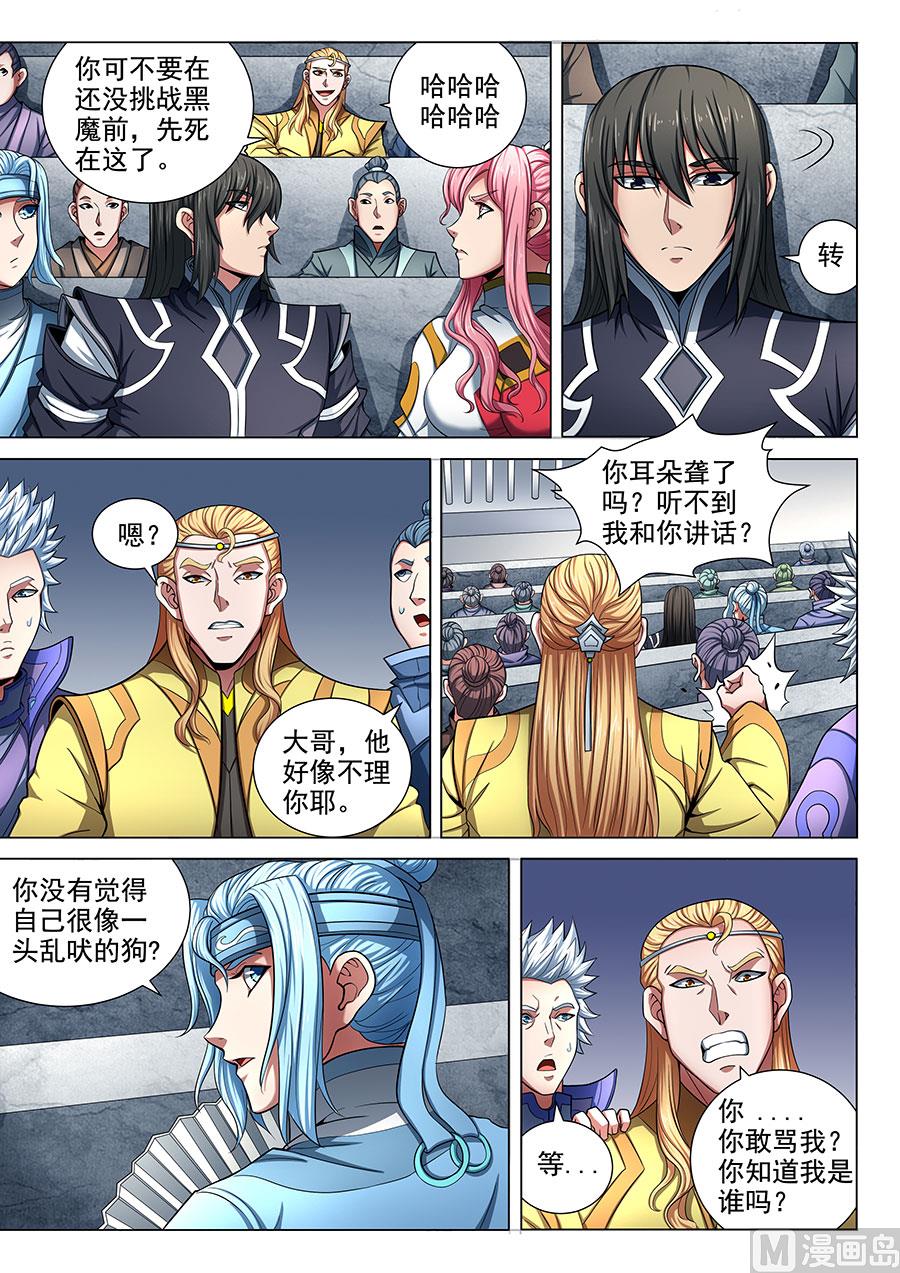 绝世武神漫画,第75话 生死囚斗 12图