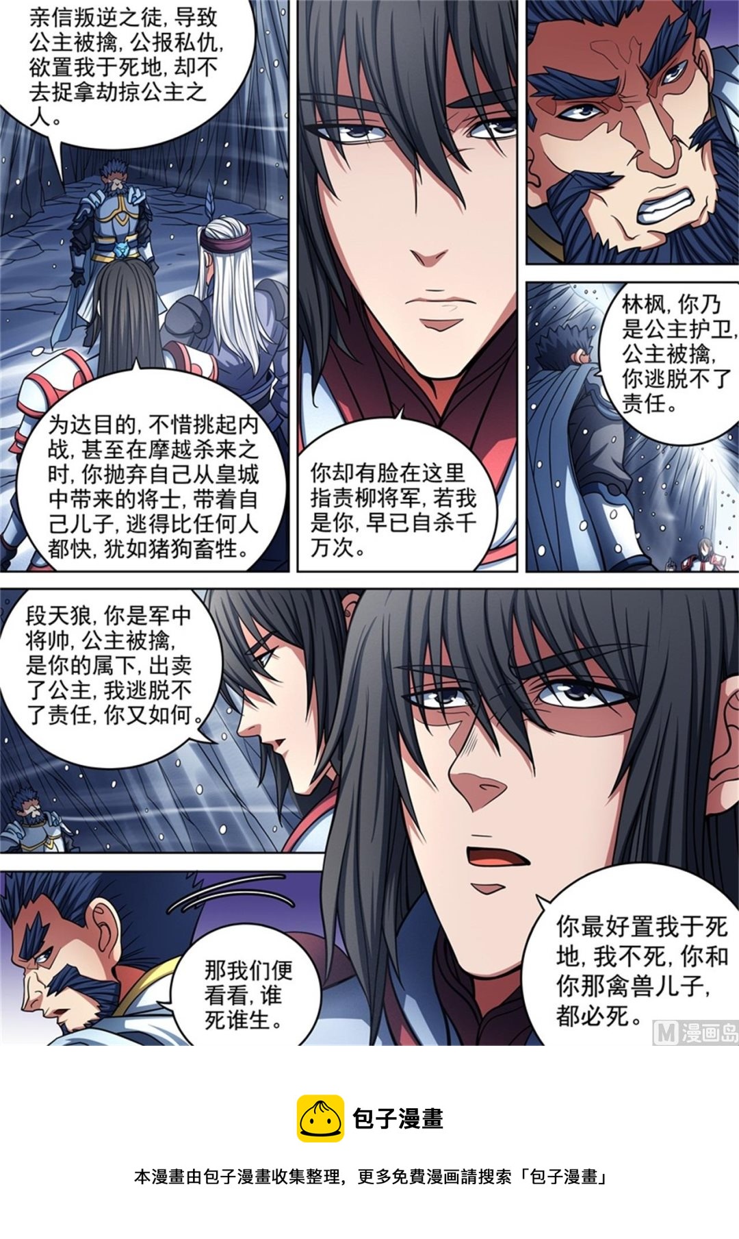 绝世武神第七季免费观看完整版动漫漫画,第96话 不死不休 21图