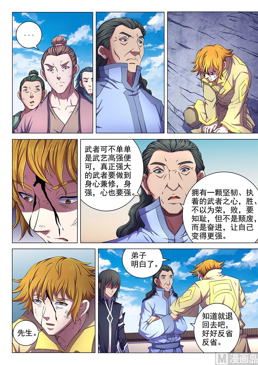 绝世武神林枫漫画,第64话 寒梅傲雪 21图