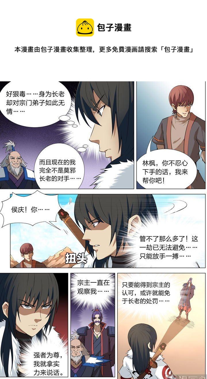 绝世武神漫画,第12话 针锋相对（中）1图