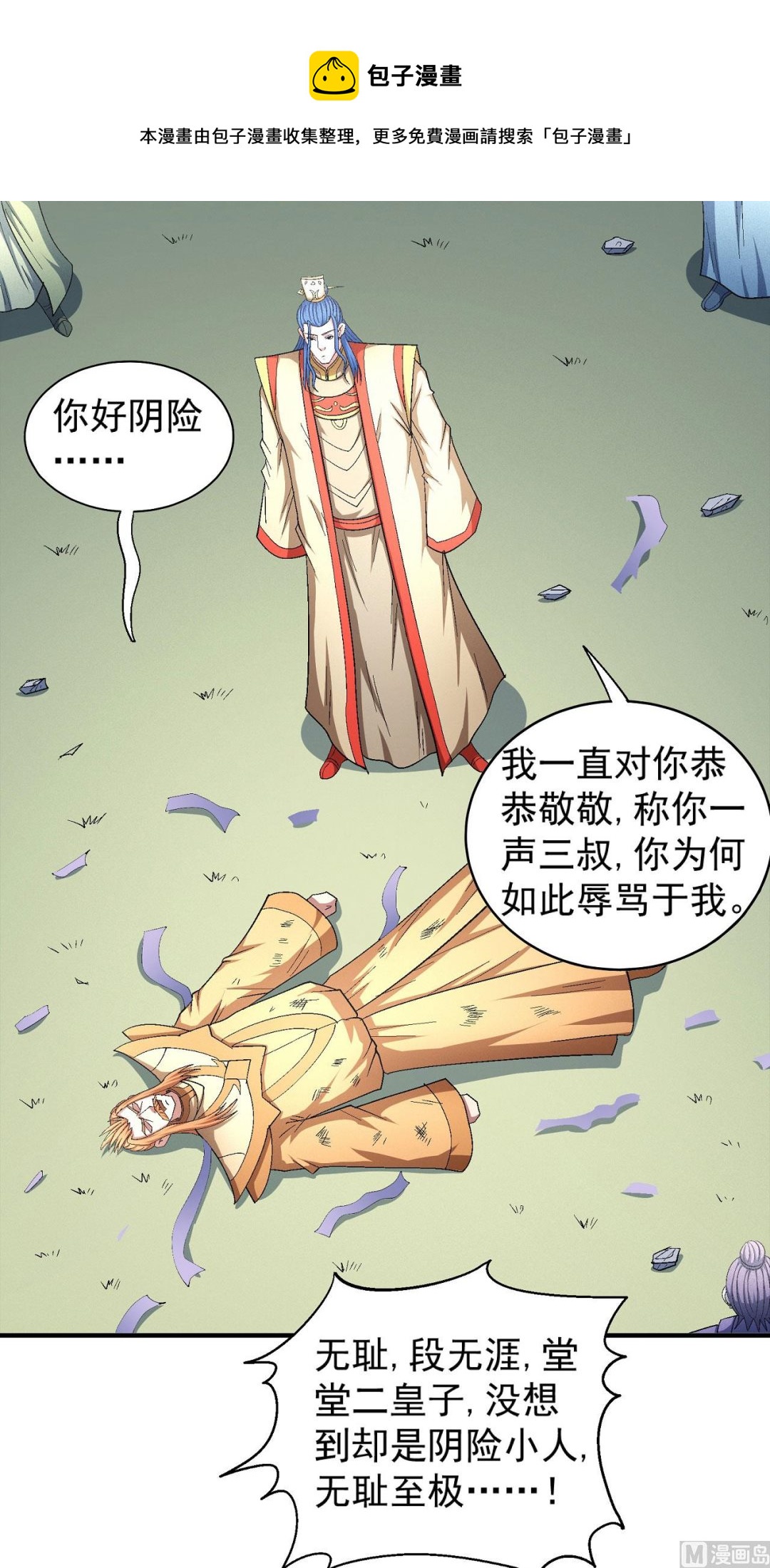 绝世武神漫画免费阅读下拉式6漫画漫画,第159话 禁令（2）1图