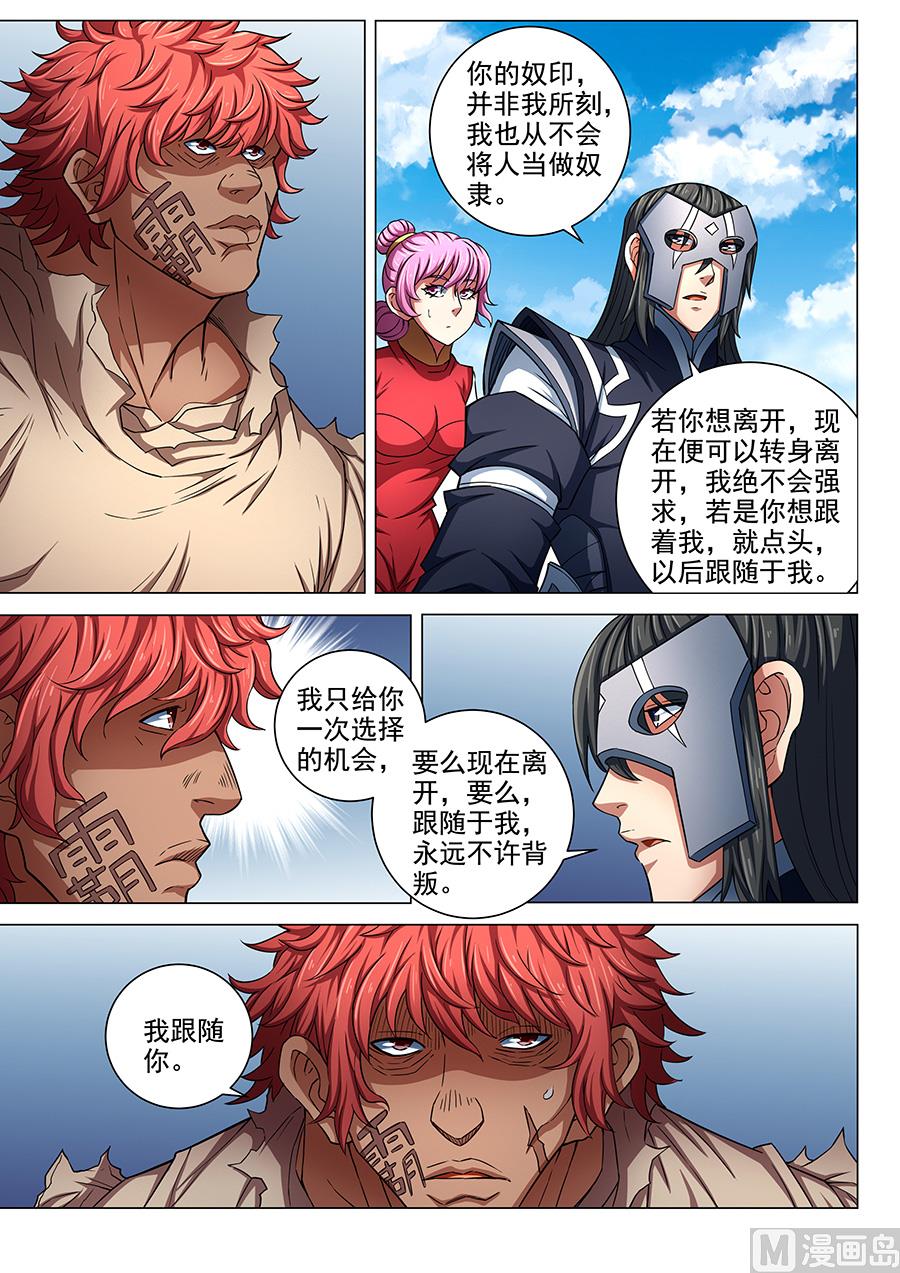 绝世武神 净无痕漫画,第84话 布局，杀 12图