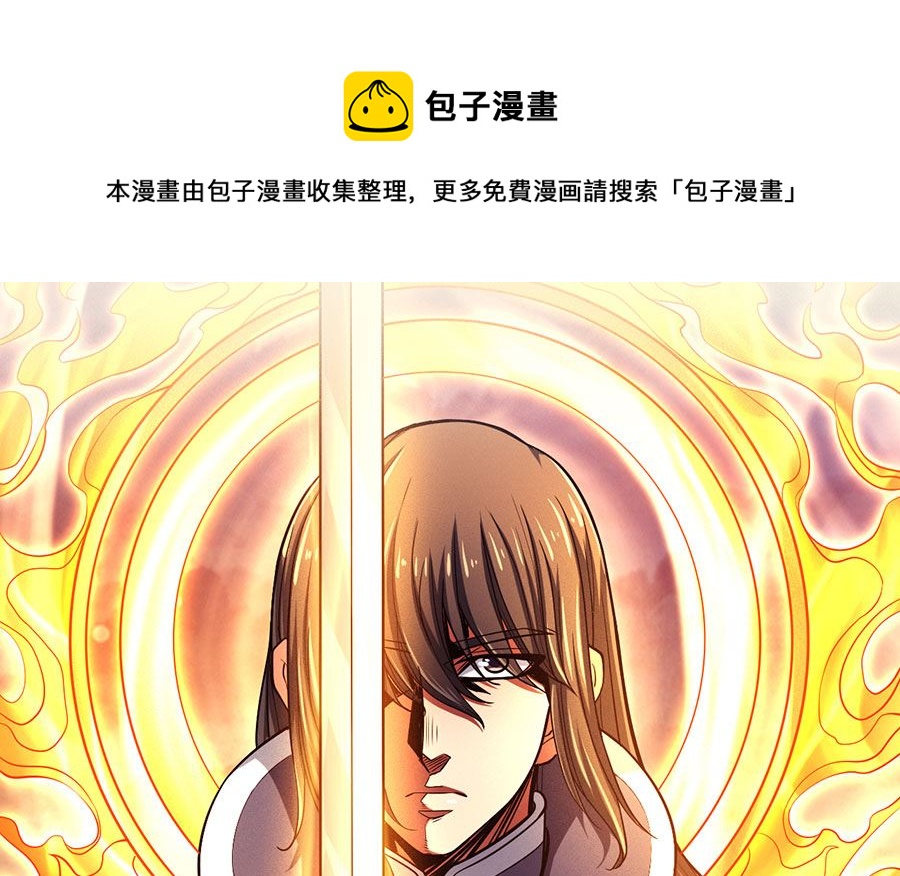 绝世武神林飒漫画,第105话 朝阳之剑（3）1图