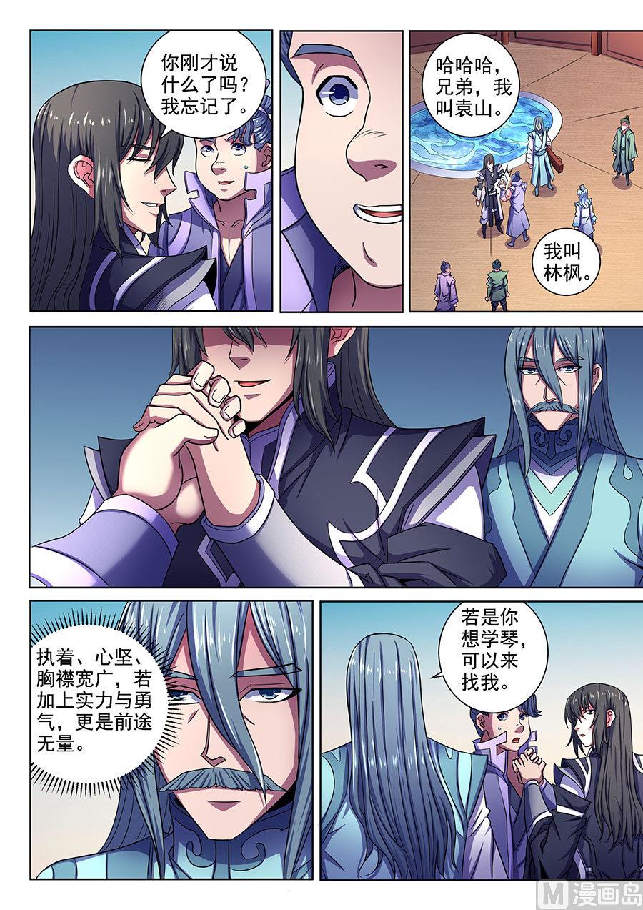 绝世武神漫画,第66话 琴音幻境 31图