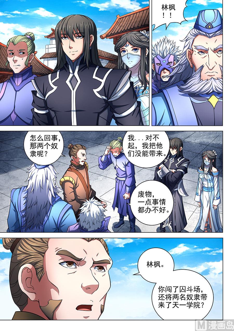 绝世武神漫画漫画,第77话 兴师问罪 32图