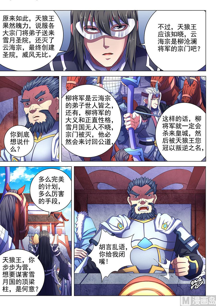 绝世武神漫画漫画,第67话 公道 32图