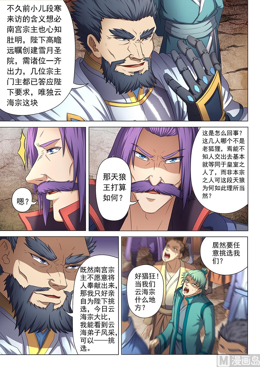 绝世武神云飞扬漫画,第38话 长老对峙 32图