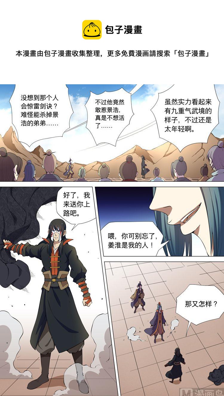 绝世武神之风云再起漫画,第7话 血贱生死台 下1图