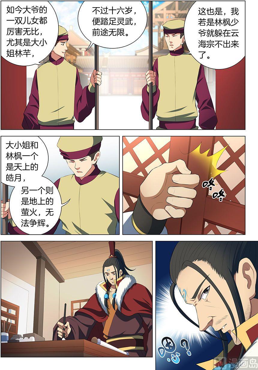 绝世武神漫画漫画,第16话 戏耍（2）2图