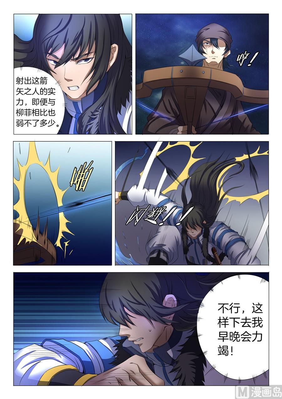 绝世武神云飞扬漫画,第22话 暗夜刺杀 22图