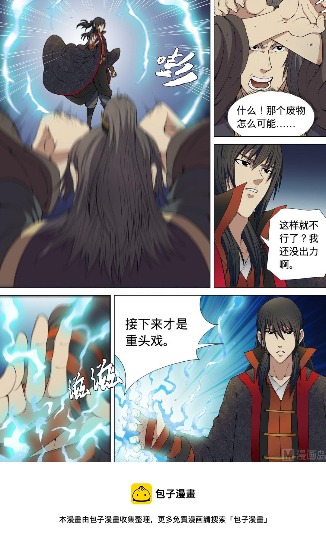 绝世武神净无痕笔趣阁漫画,第5话 再战风云峡（中）1图