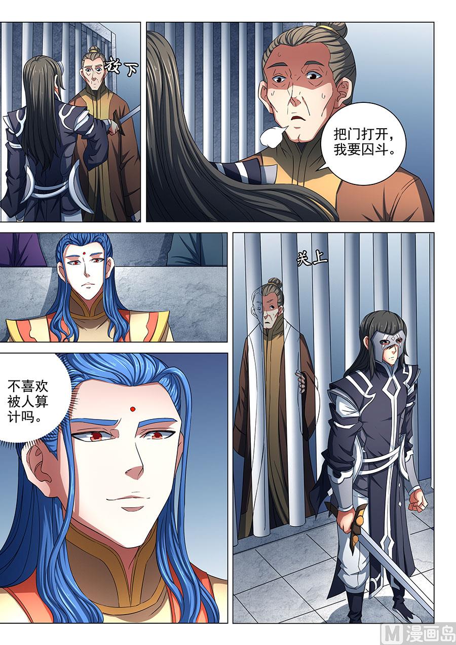 绝世武神下载漫画,第81话 羞辱圣院 32图