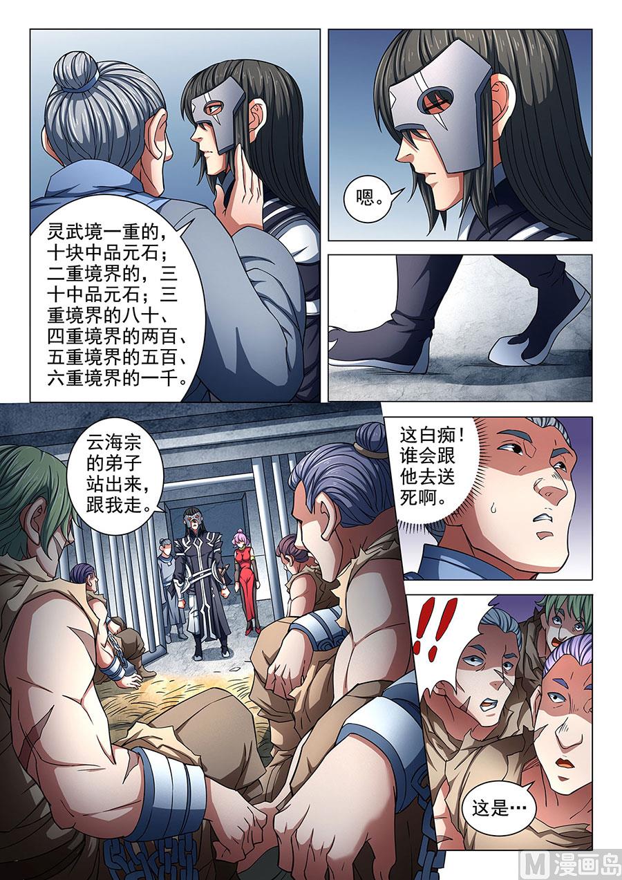 绝世武神漫画漫画,第85话 谁杀谁 12图