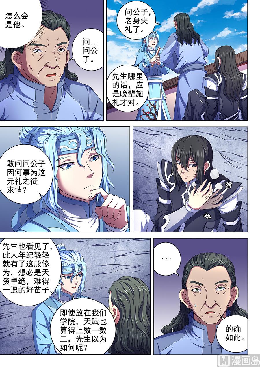 绝世武神有多少个老婆漫画,第64话 寒梅傲雪 32图