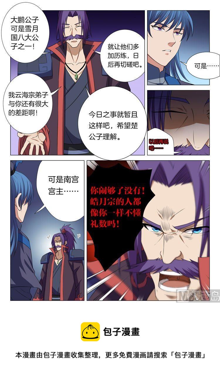 绝世武神漫画漫画,第13话 恐怖的阴影（上)1图