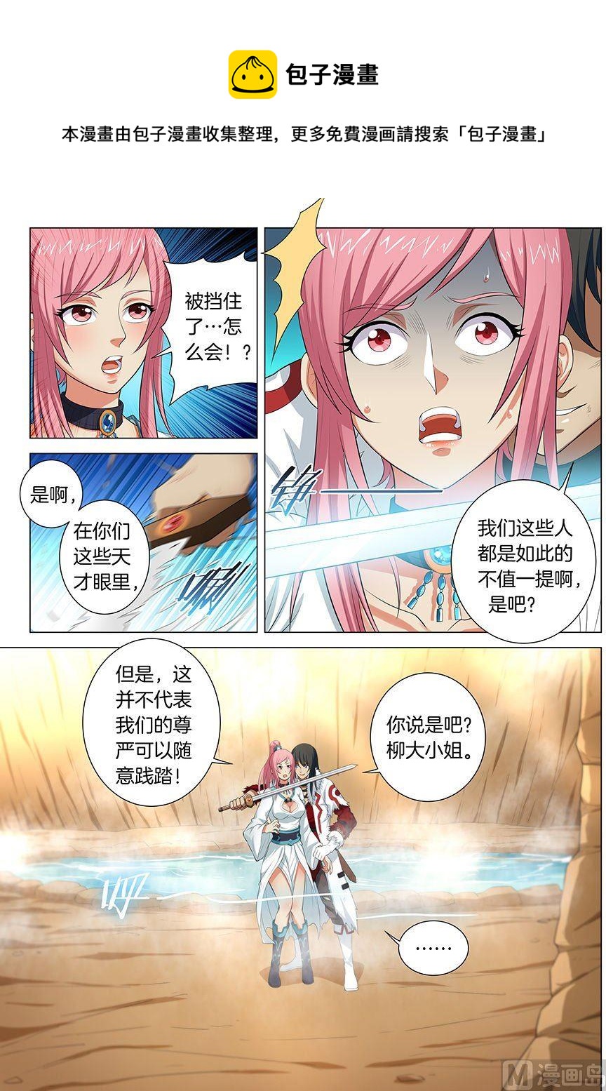 绝世武神 净无痕漫画,第15话 我对你没兴趣（2）1图