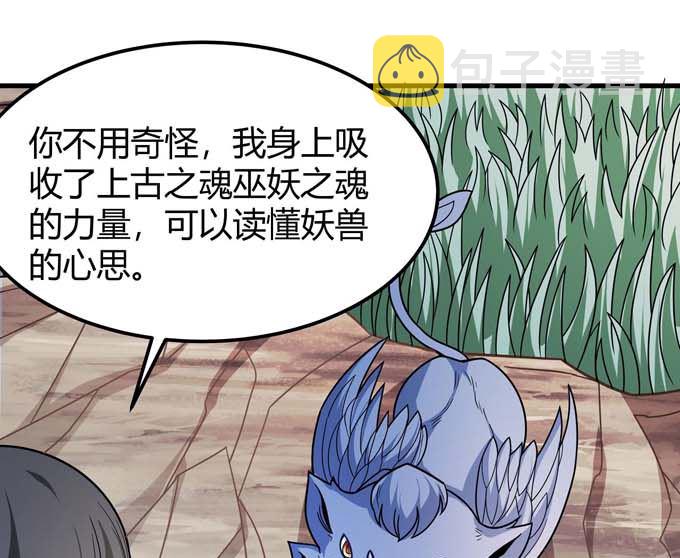 绝世武神云飞扬漫画,第179话 化形之说（2）2图