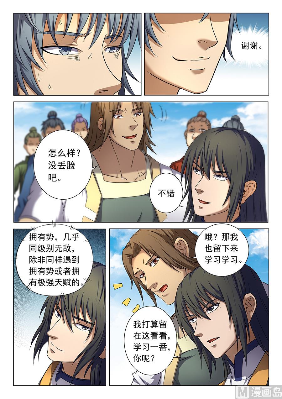 绝世武神有多少个老婆漫画,第36话 震怒 32图