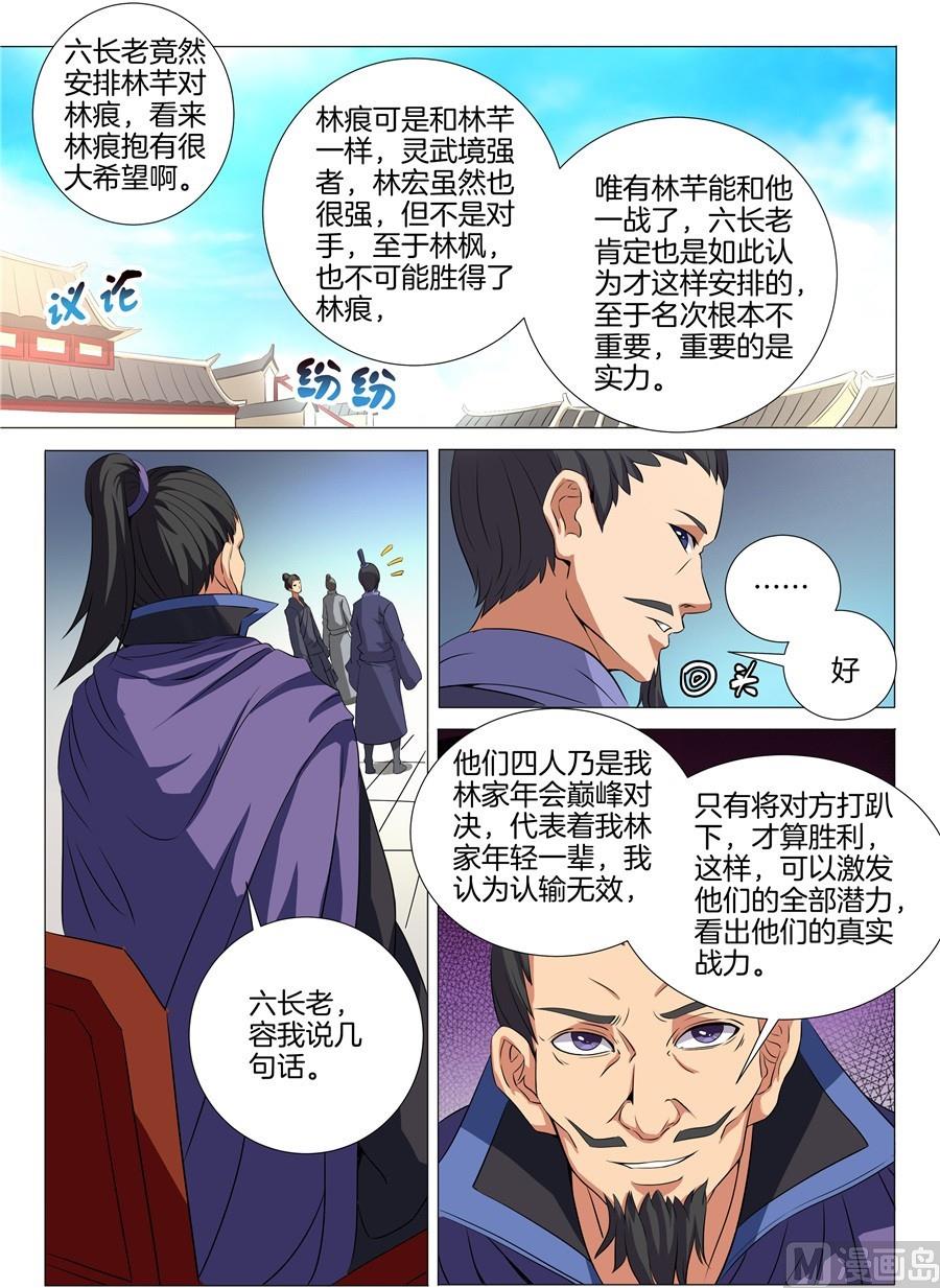 绝世武神漫画漫画,第19话 谁的舞台 12图