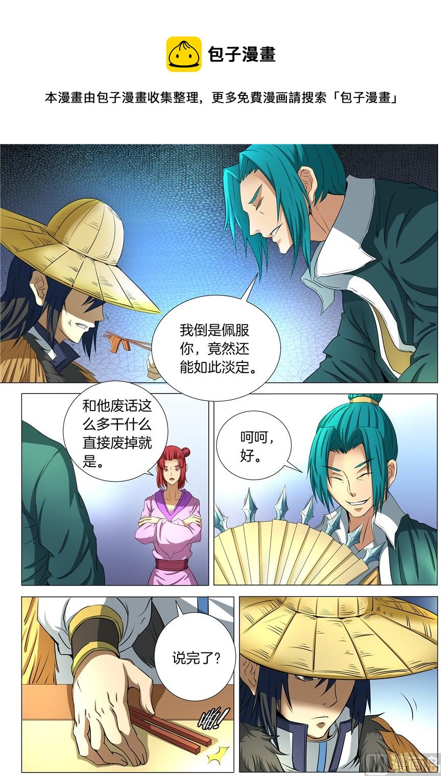 绝世武神漫画,第21话 纳兰凤 31图