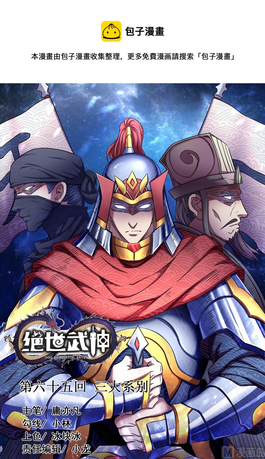 绝世武神 净无痕漫画,第65话 三大系别 31图