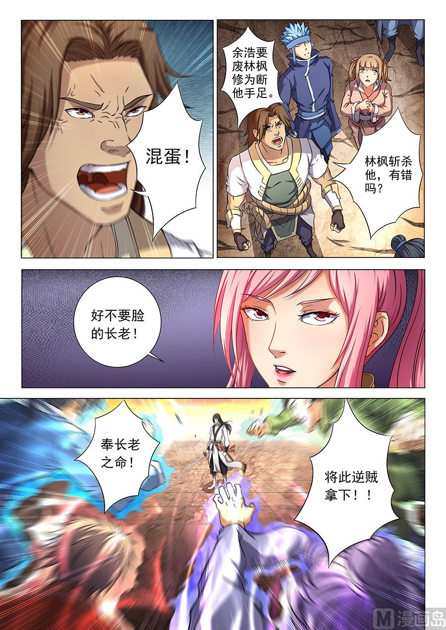 绝世武神 净无痕漫画,第36话 震怒 12图