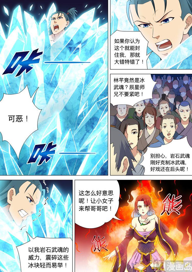 绝世武神漫画,第10话 来者不善 中2图