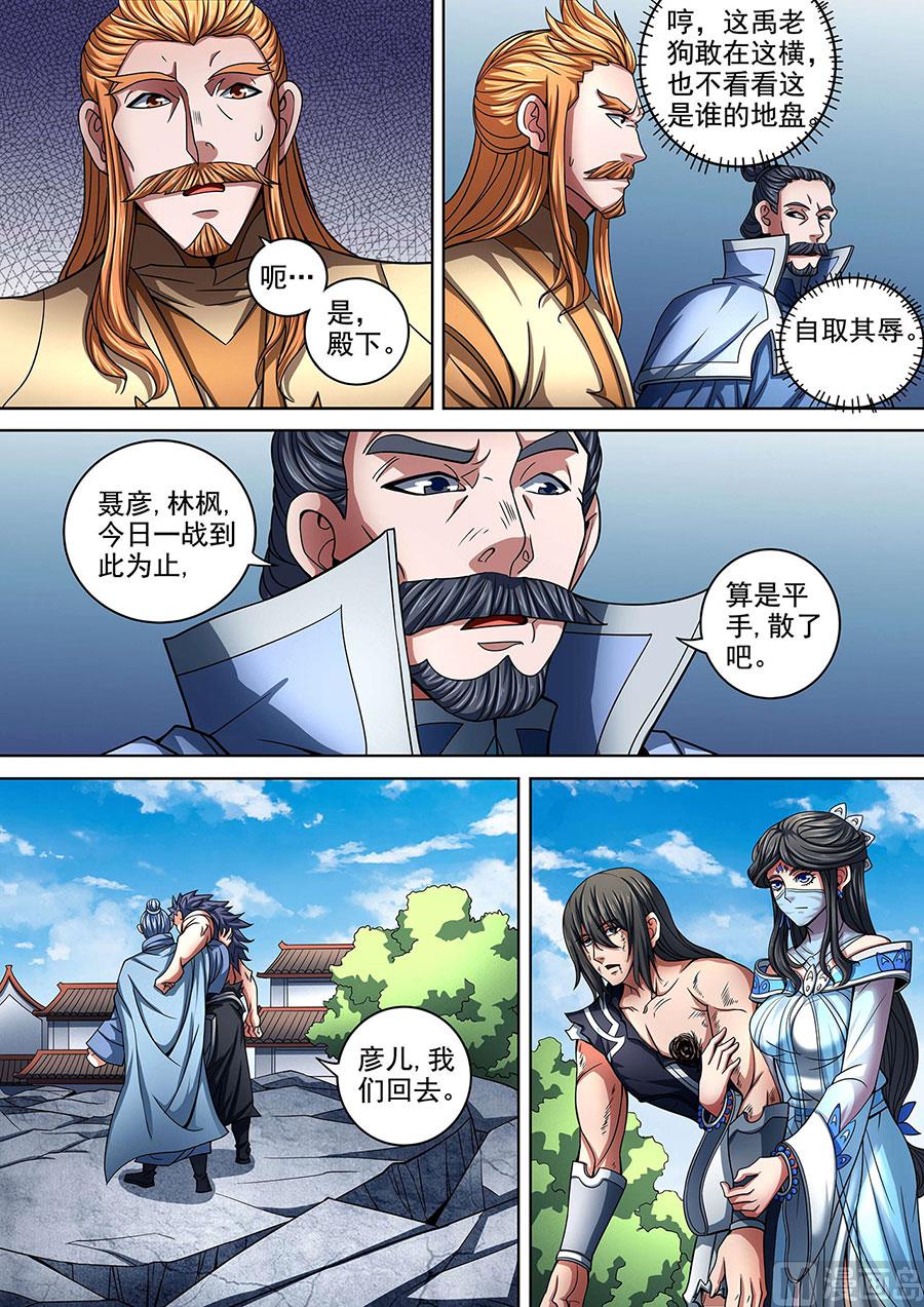 绝世武神漫画,第88话 佳人 12图