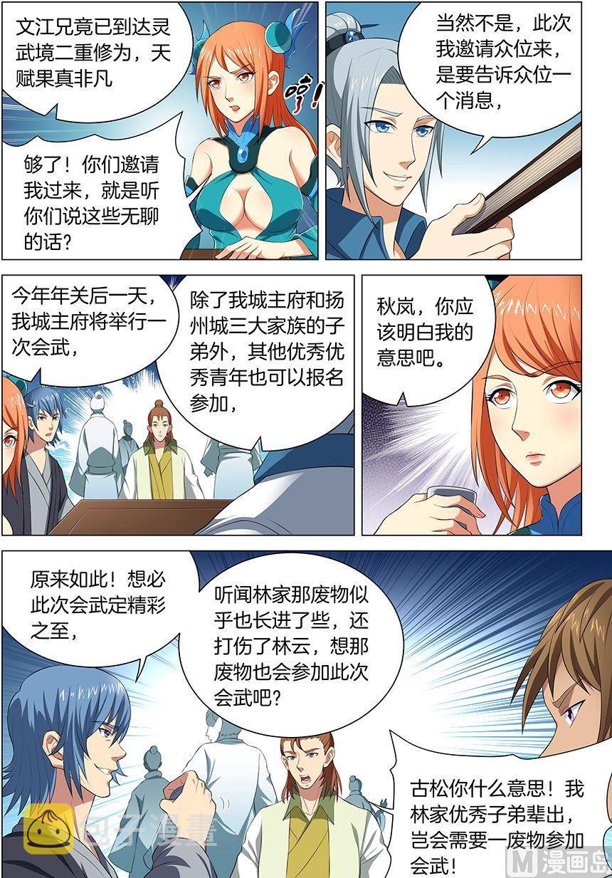 绝世武神漫画,第15话 我对你没兴趣（3）2图