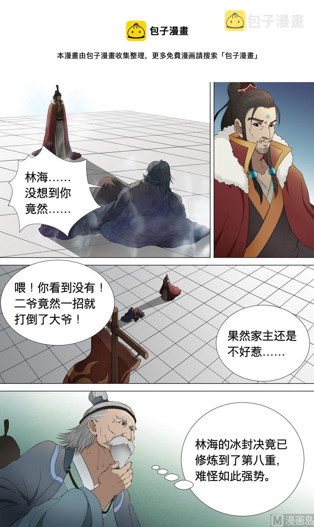 绝世武神 净无痕漫画,第2话 狂放霸道 21图