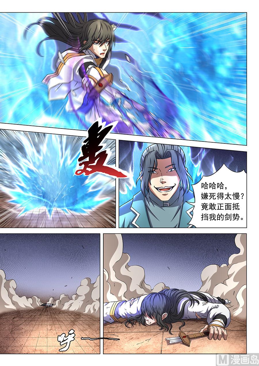 绝世武神漫画,第46话 覆灭 12图