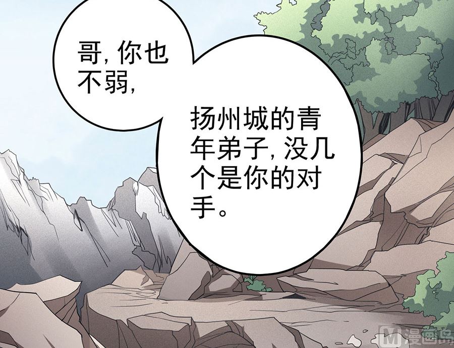 绝世武神国漫桥段漫画,第113话 回扬州城（2）2图