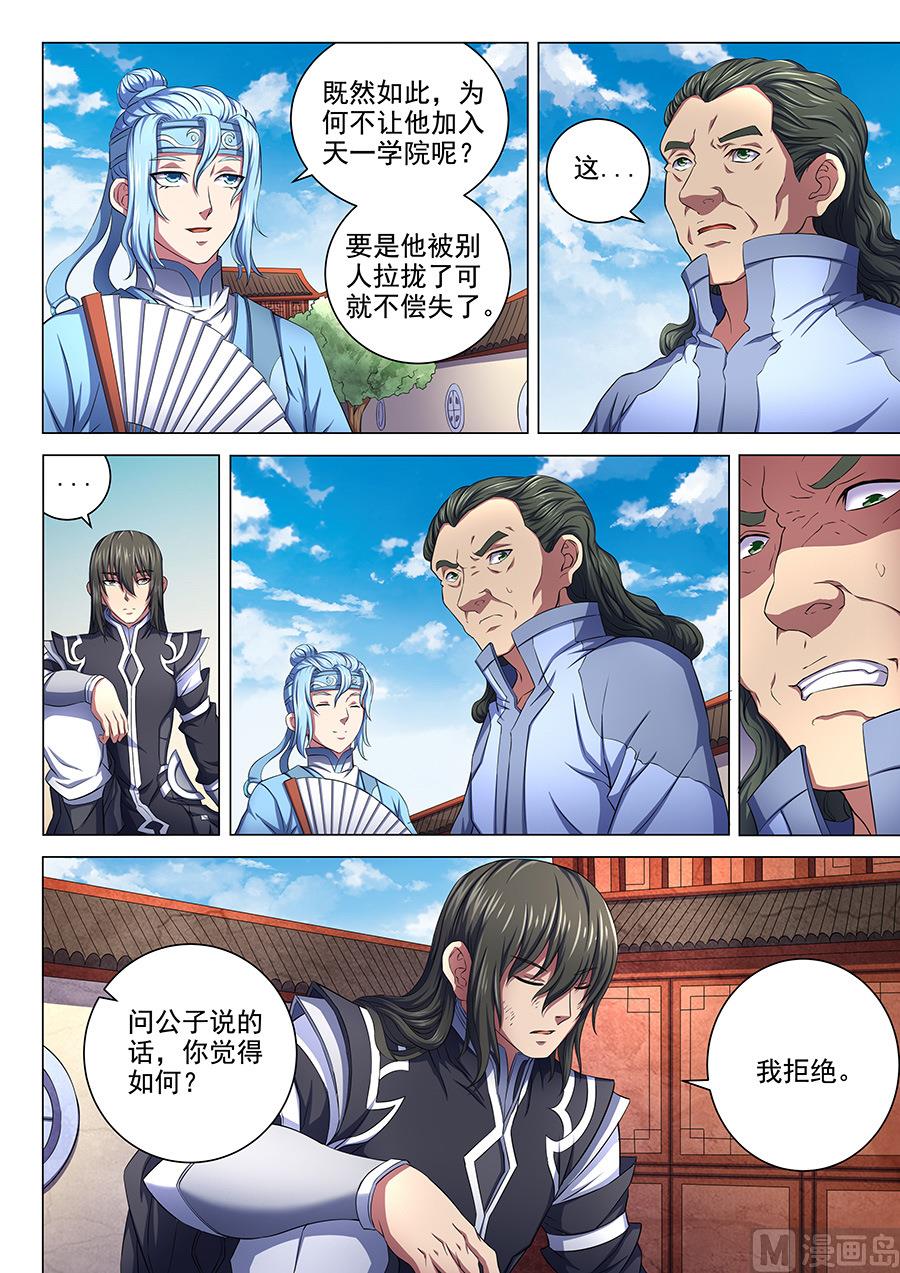 绝世武神第七季免费观看完整版动漫漫画,第64话 寒梅傲雪 31图