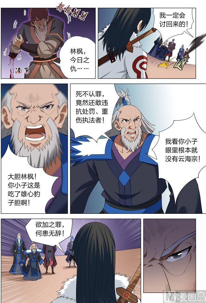 绝世武神漫画,第12话 针锋相对（下）2图