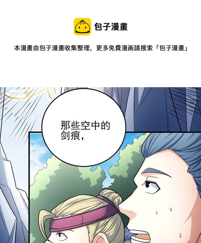 绝世武神国漫解读漫画,第169话 魔剑（1）1图