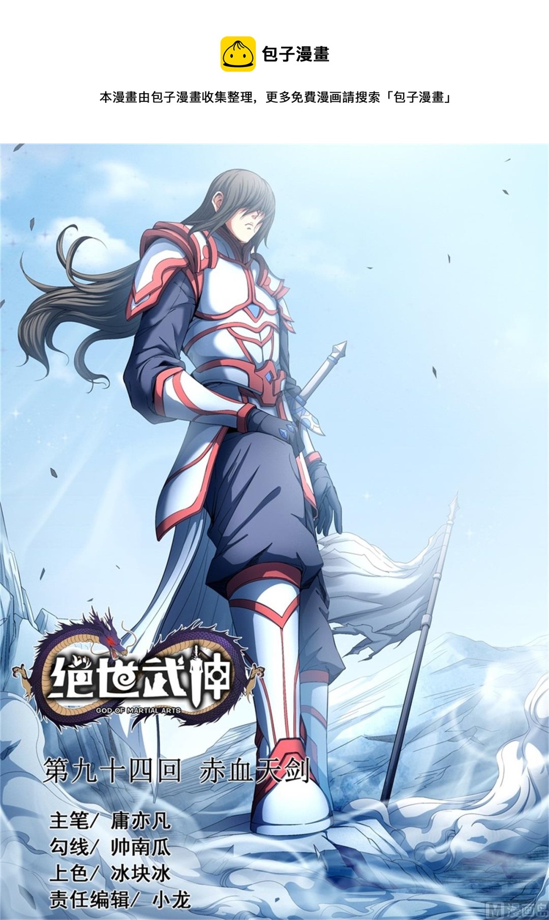 绝世武神之风云再起漫画,第94话 赤血天剑 21图