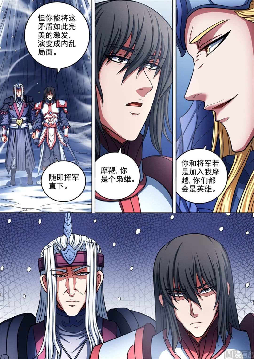 绝世武神第七季免费观看完整版动漫漫画,第96话 不死不休 22图