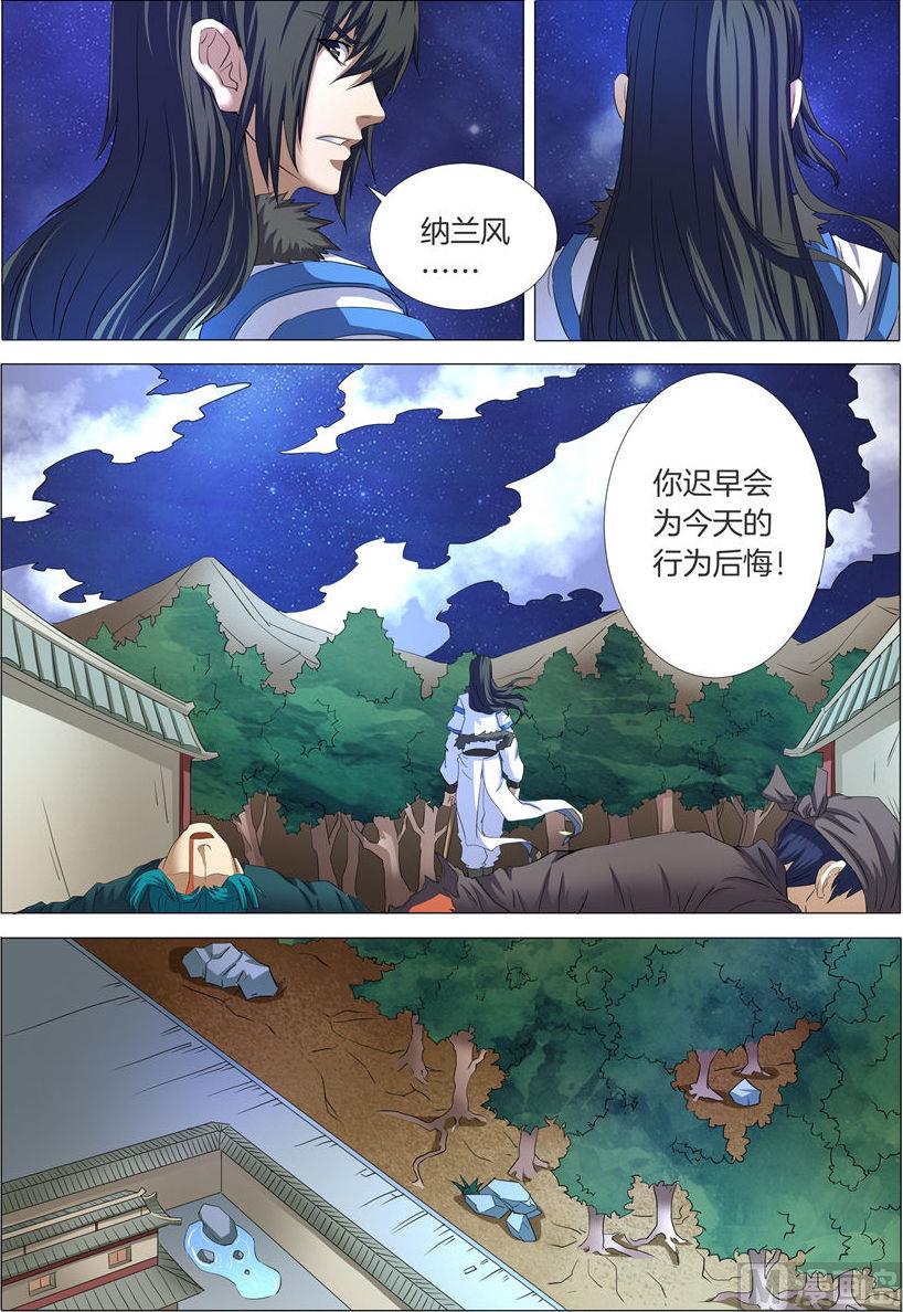 绝世武神国漫解读漫画,第23话 本命觉醒，天照 22图