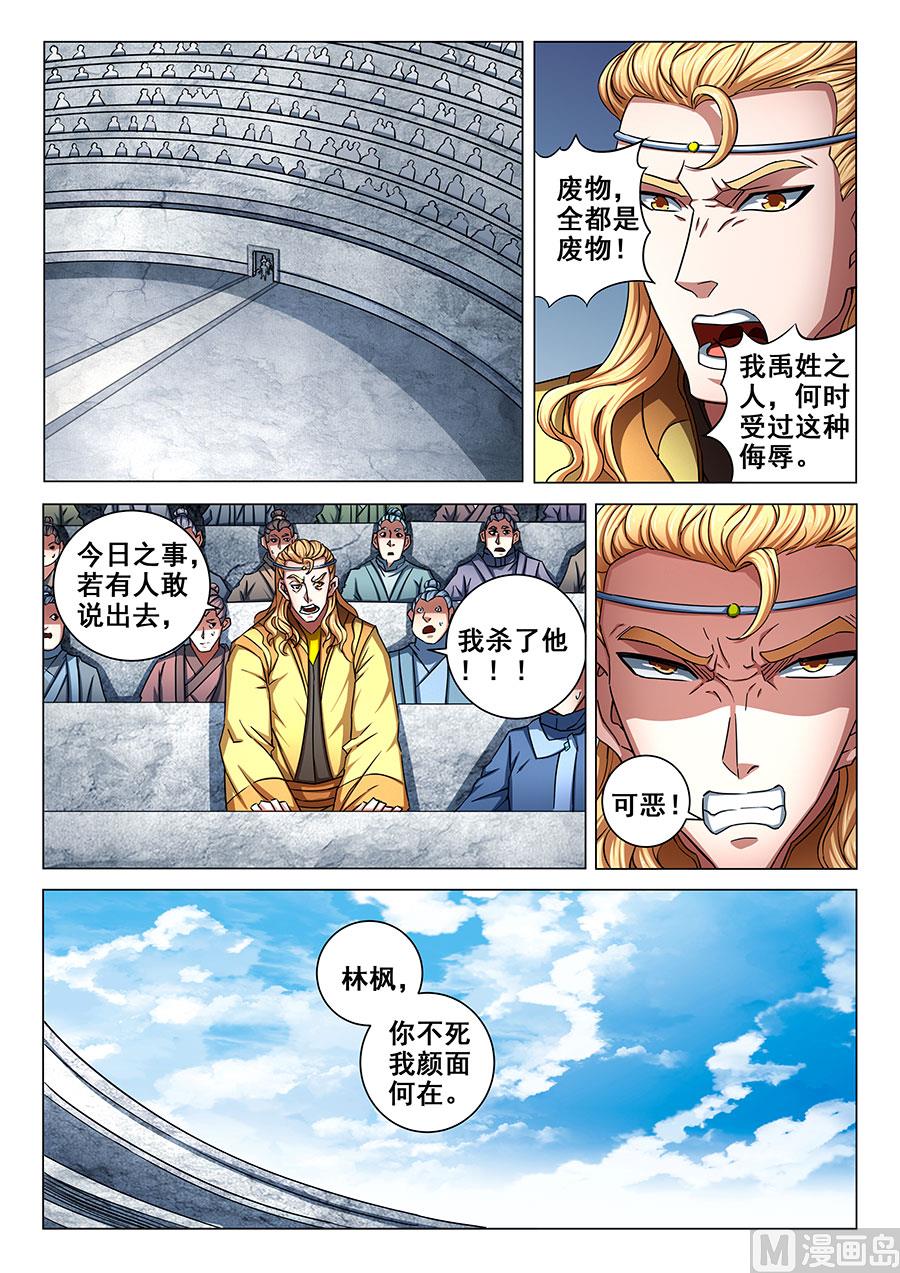 绝世武神林枫漫画,第77话 兴师问罪 12图