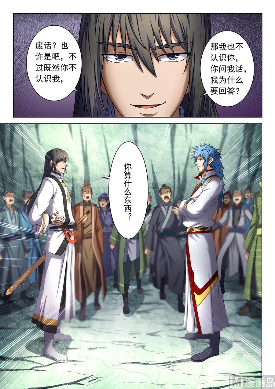 绝世武神下载漫画,第37话 柳菲的反常 32图