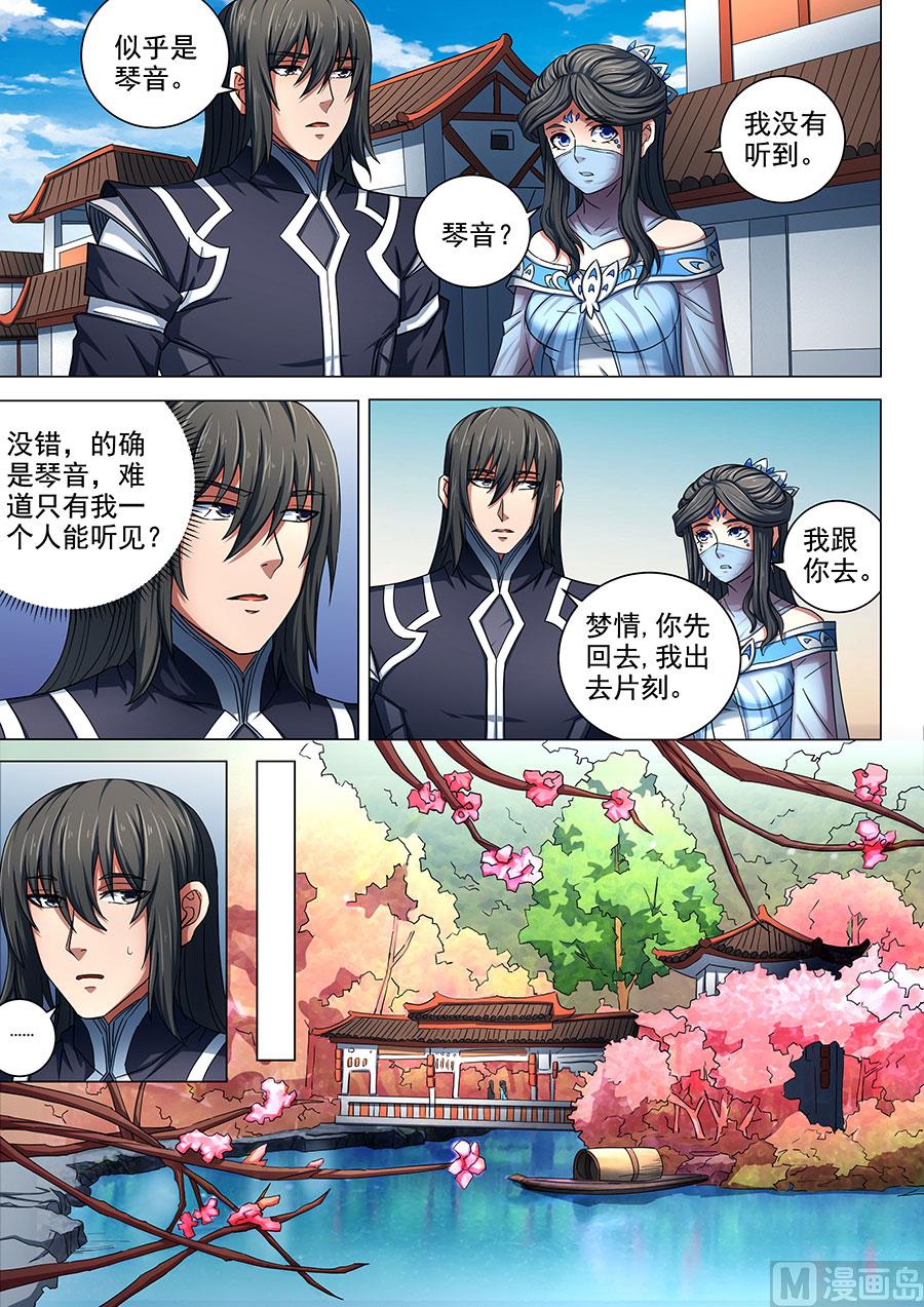 绝世武神漫画,第79话 静心 12图