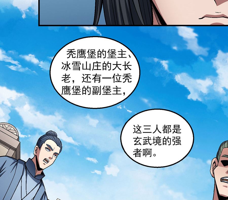 绝世武神第七季免费观看完整版动漫漫画,第124话 激战（2）1图