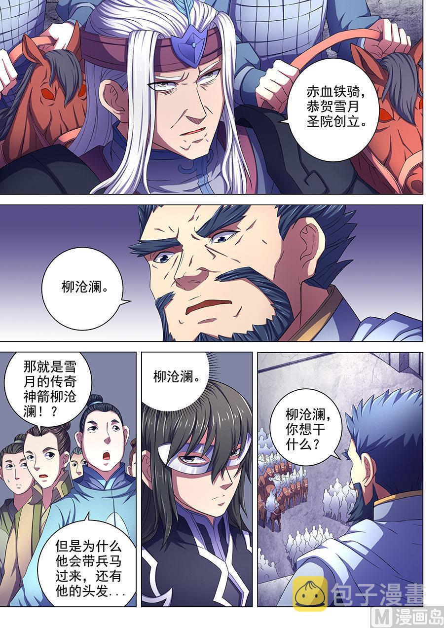 绝世武神净无痕笔趣阁漫画,第67话 公道 22图